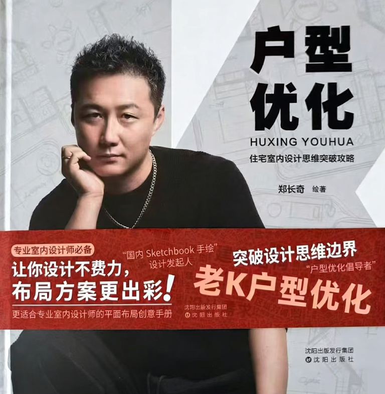 老K户型优化书籍封面