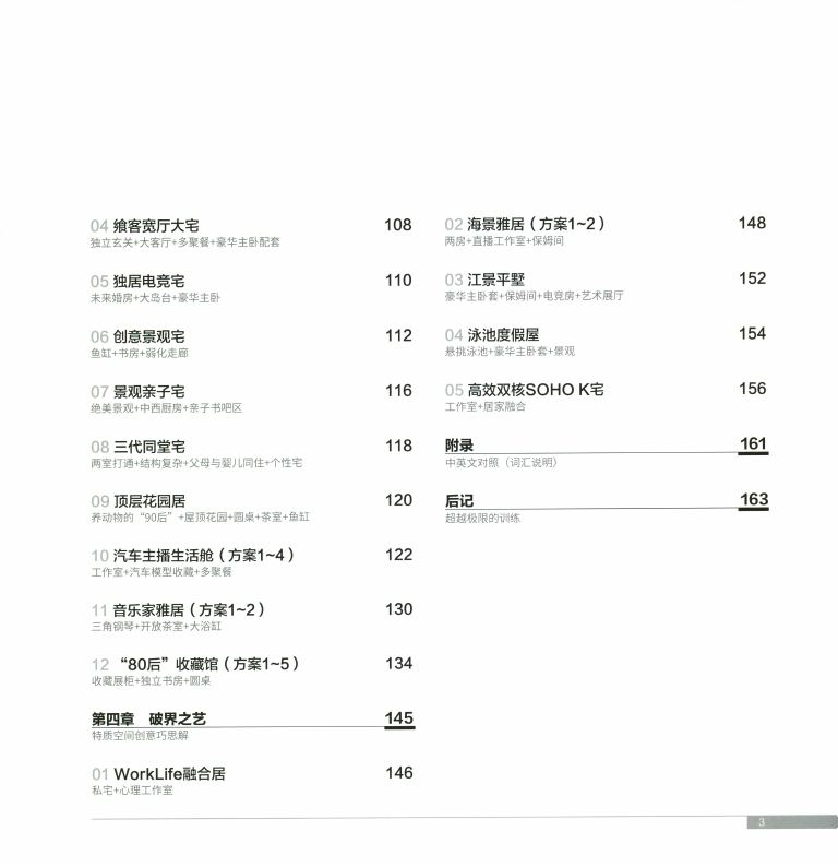 老K户型优化内容预览：PDF第7页