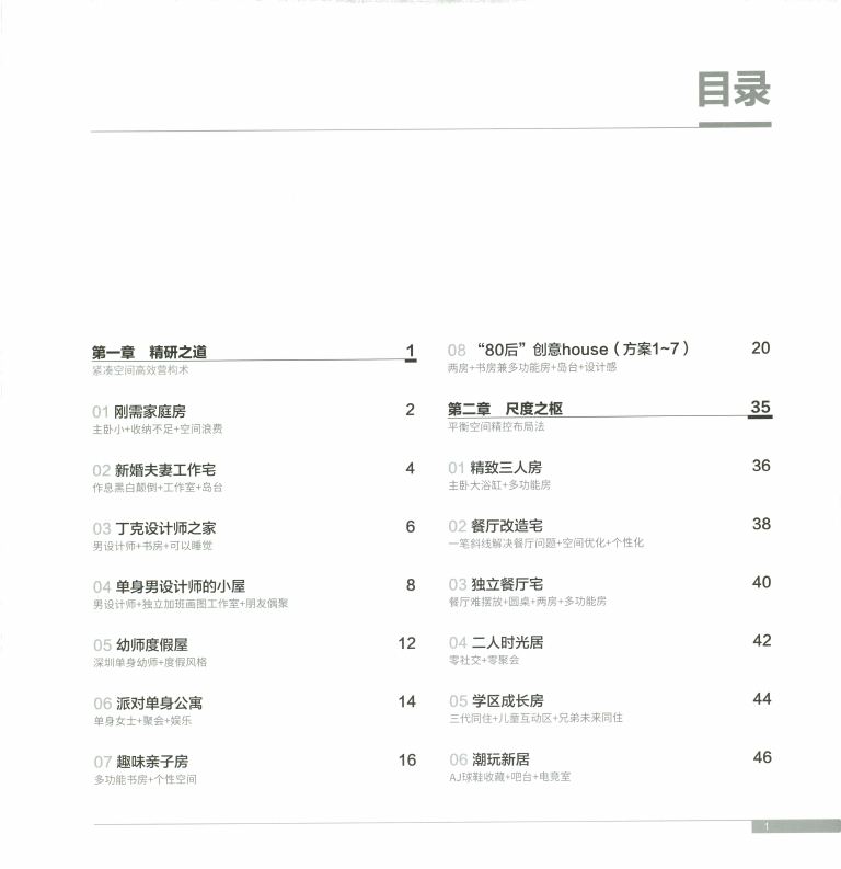 老K户型优化内容预览：PDF第5页