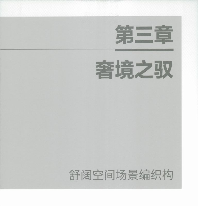 老K户型优化内容预览：PDF第105页