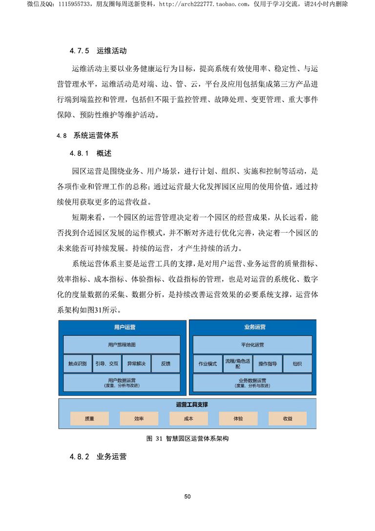2019中国智慧园区标准化白皮书｜84页PDF 内容预览