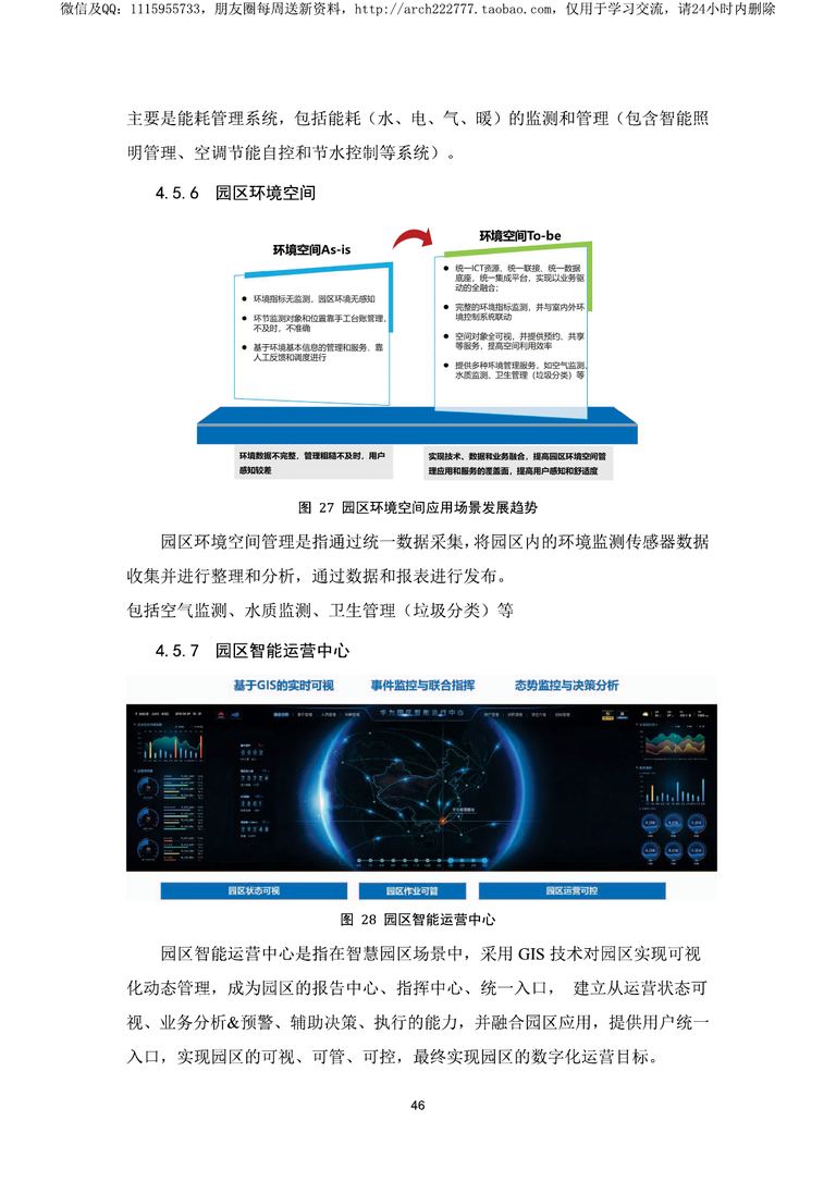 2019中国智慧园区标准化白皮书｜84页PDF 内容预览