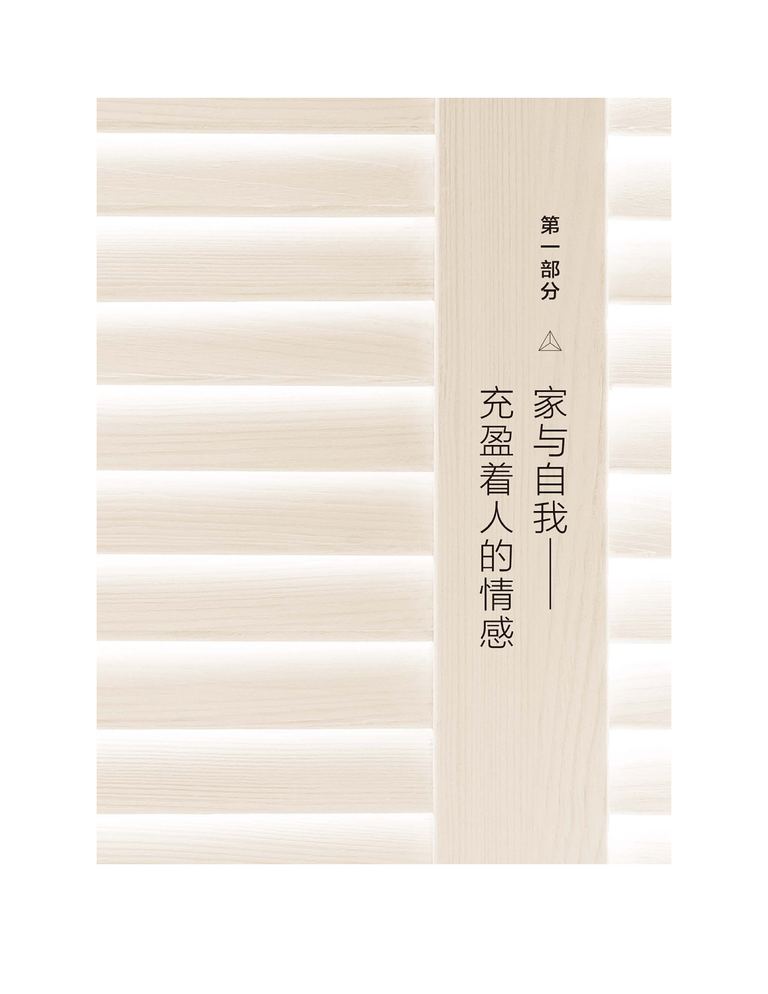 理想的居所：建筑大师与他们的自宅｜贾冬婷、黑麦｜206页PDF 内容预览