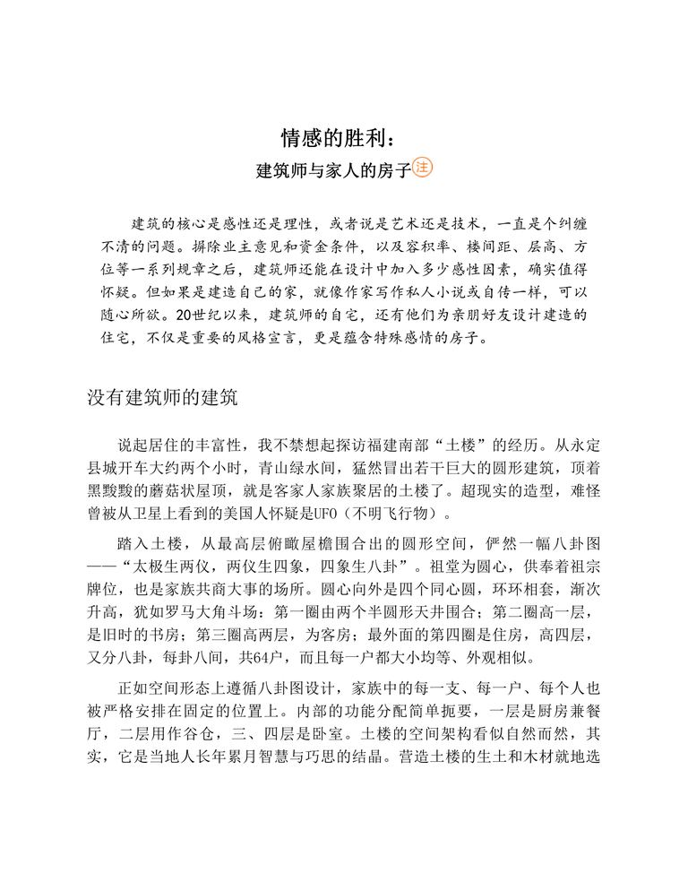 理想的居所：建筑大师与他们的自宅｜贾冬婷、黑麦｜206页PDF 内容预览