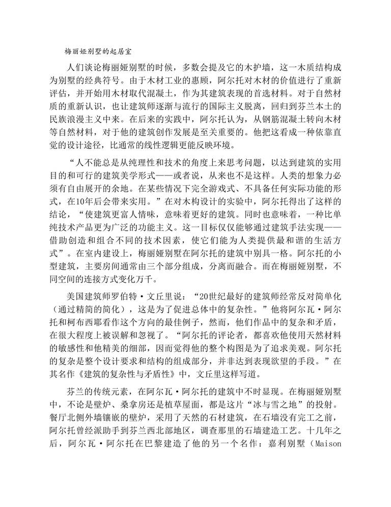 理想的居所：建筑大师与他们的自宅｜贾冬婷、黑麦｜206页PDF 内容预览