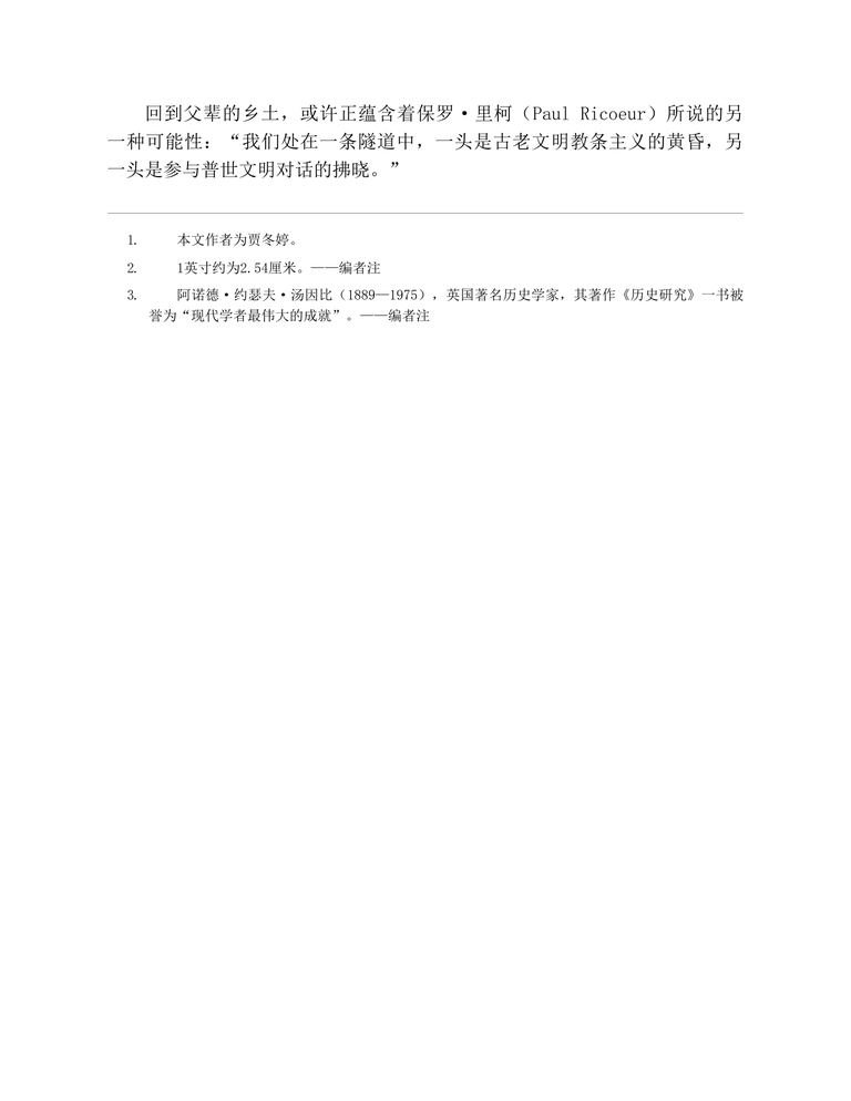 理想的居所：建筑大师与他们的自宅｜贾冬婷、黑麦｜206页PDF 内容预览