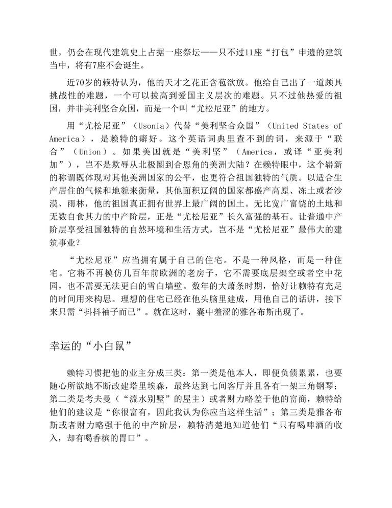 理想的居所：建筑大师与他们的自宅｜贾冬婷、黑麦｜206页PDF 内容预览