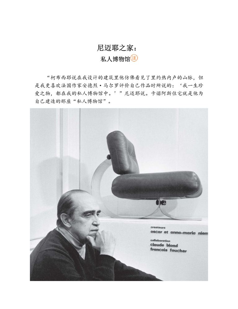 理想的居所：建筑大师与他们的自宅｜贾冬婷、黑麦｜206页PDF 内容预览