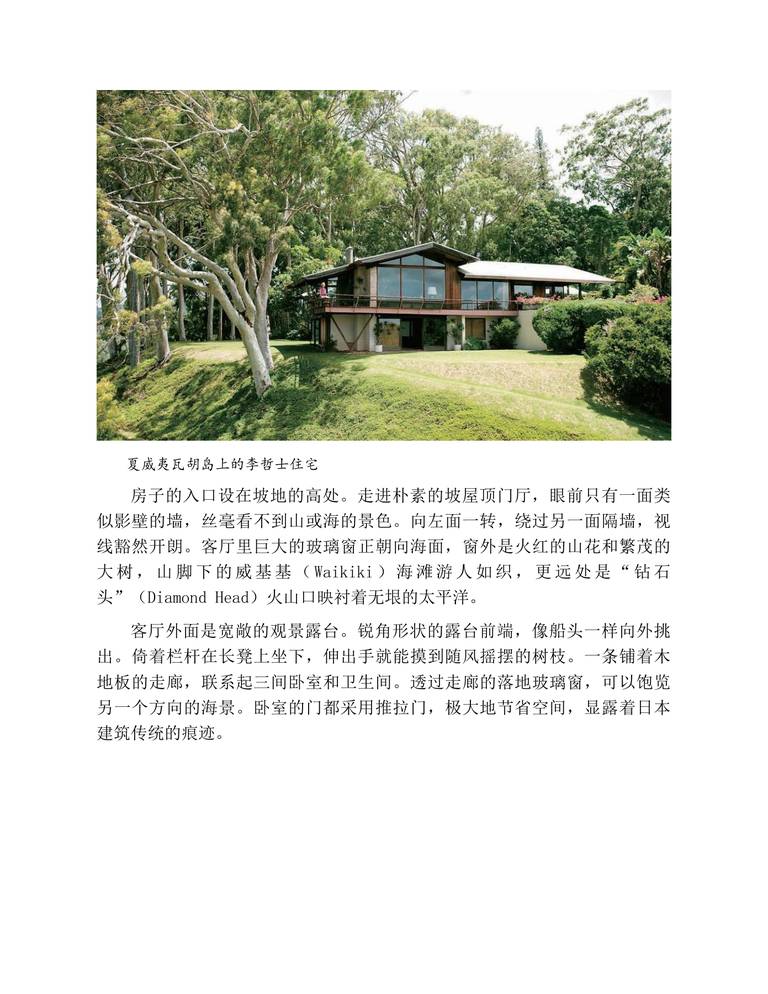 理想的居所：建筑大师与他们的自宅｜贾冬婷、黑麦｜206页PDF 内容预览