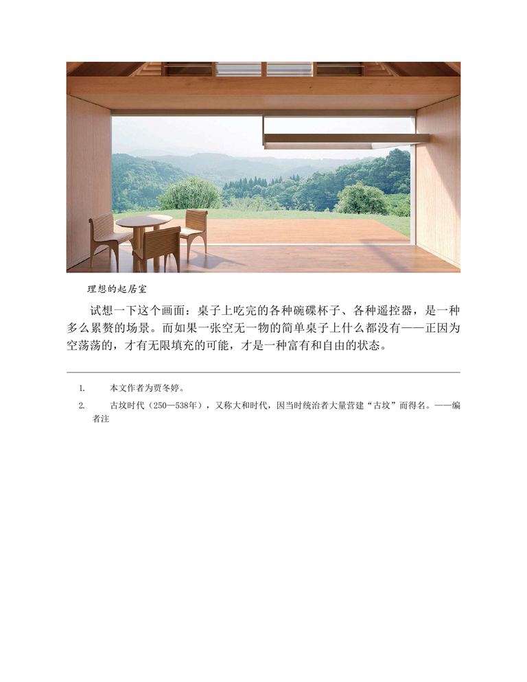 理想的居所：建筑大师与他们的自宅｜贾冬婷、黑麦｜206页PDF 内容预览