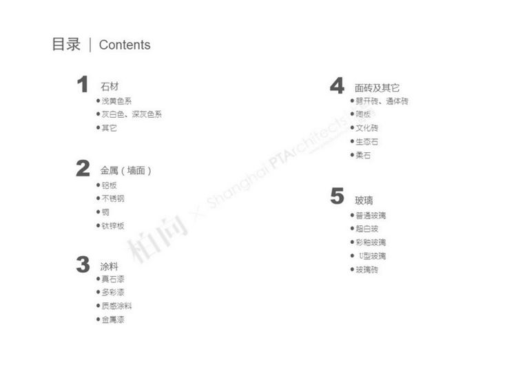 柏向·材料手册1.0｜58页PDF 内容预览