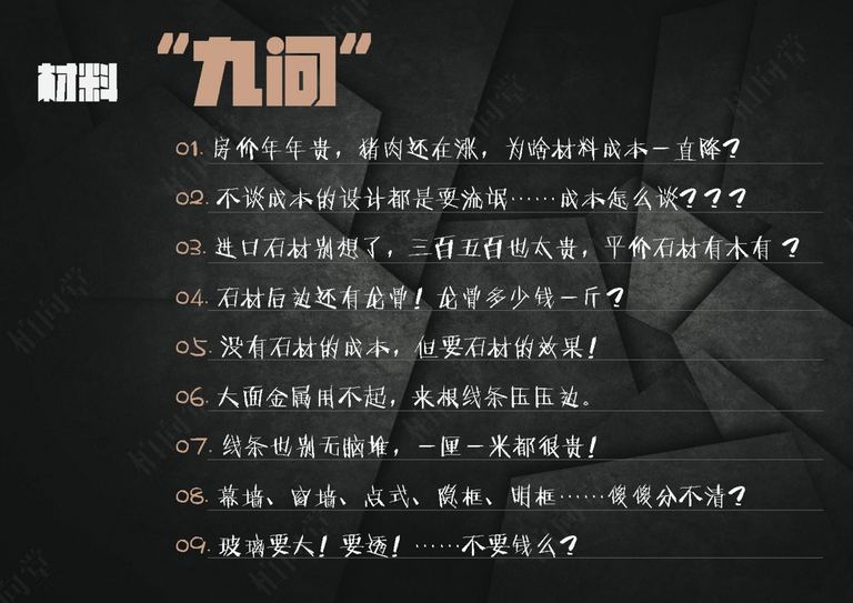 柏向·材料手册2.0 高清版｜113页PDF 内容预览