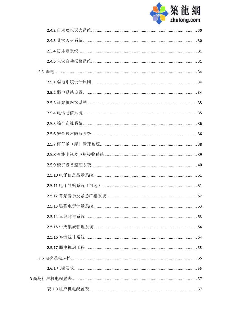 华润万象城机电设计指引 第二版（2013）｜63页PDF 内容预览