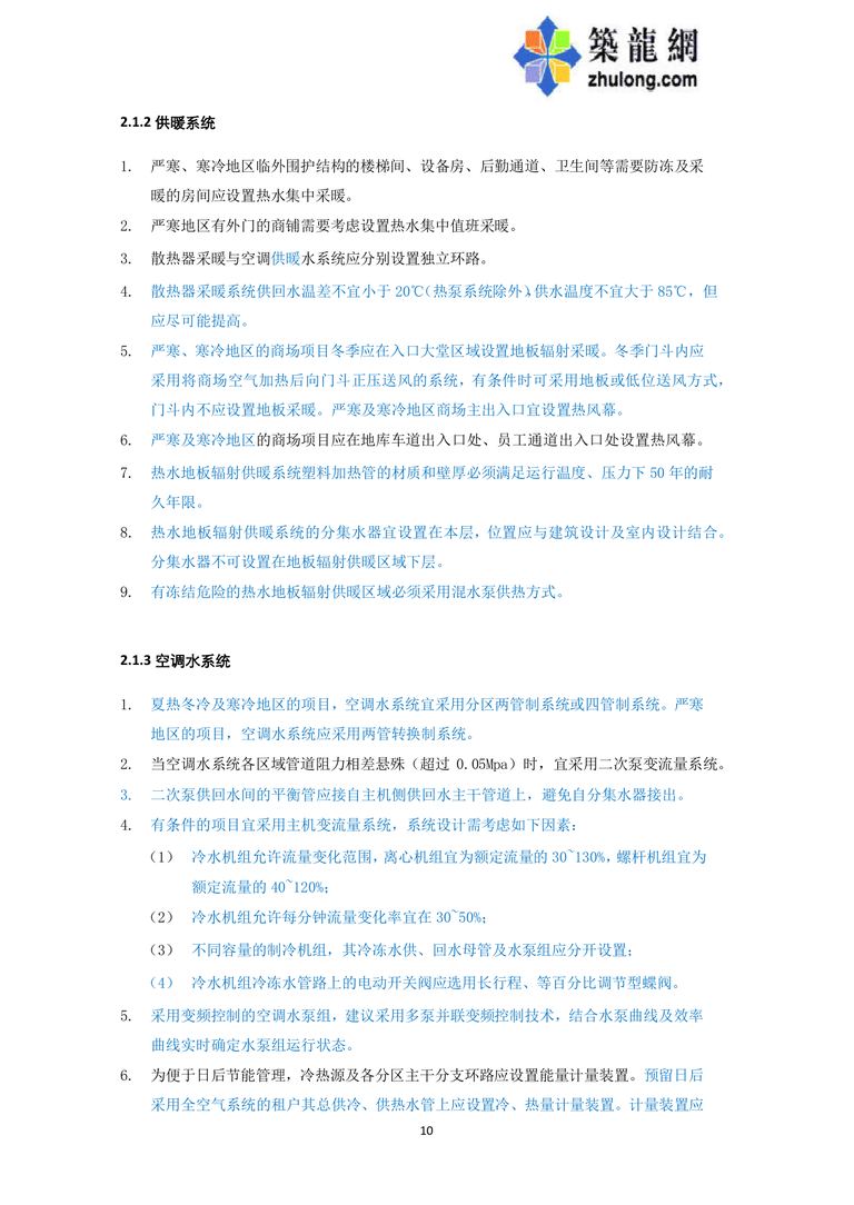 华润万象城机电设计指引 第二版（2013）｜63页PDF 内容预览