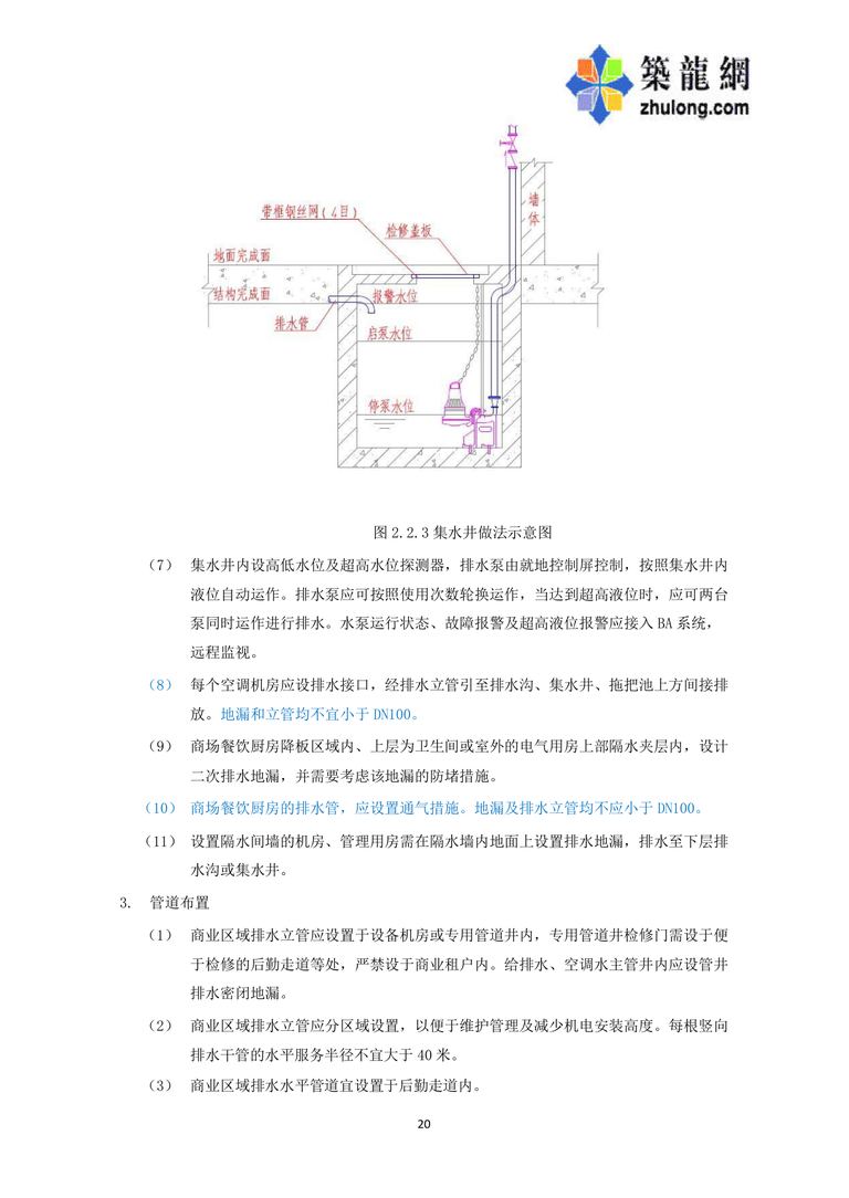 华润万象城机电设计指引 第二版（2013）｜63页PDF 内容预览