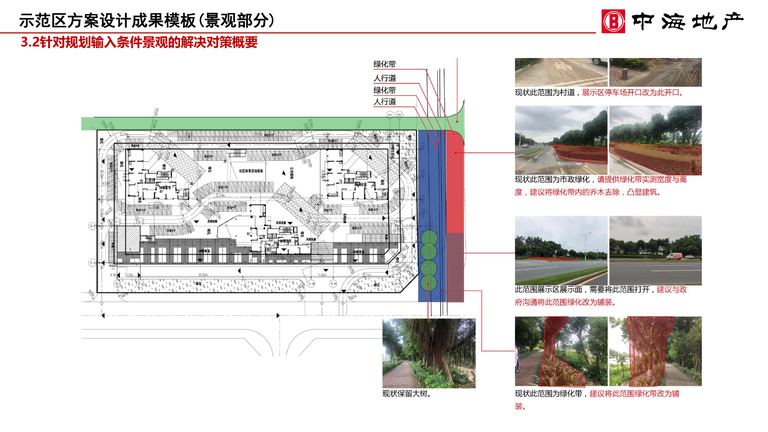 中海示范区方案设计成果模板（景观部分）｜2019年9月 内容预览