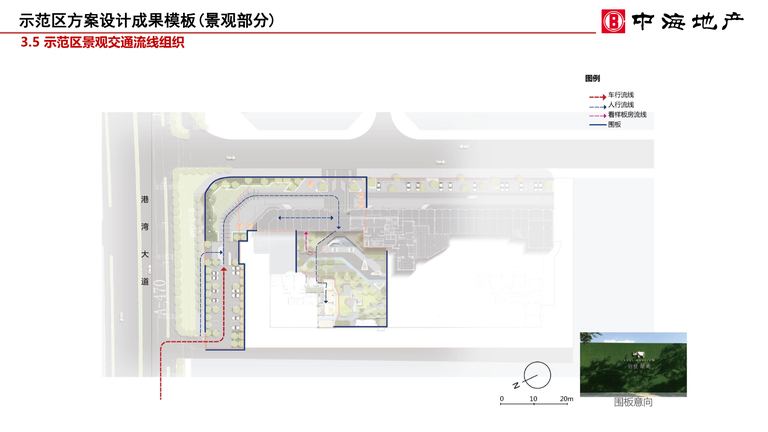 中海示范区方案设计成果模板（景观部分）｜2019年9月 内容预览