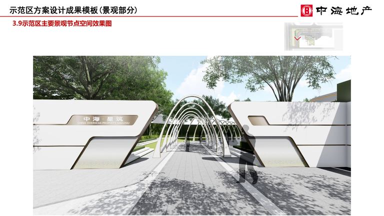 中海示范区方案设计成果模板（景观部分）｜2019年9月 内容预览