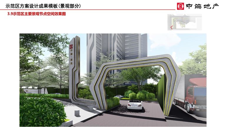 中海示范区方案设计成果模板（景观部分）｜2019年9月 内容预览