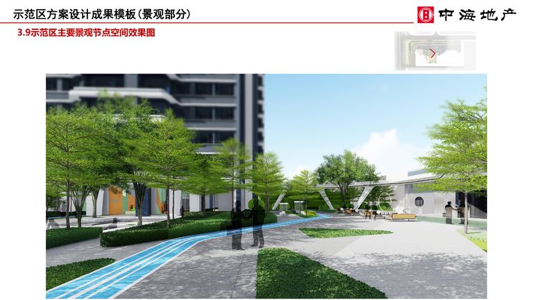 中海示范区方案设计成果模板（景观部分）｜2019年9月 内容预览