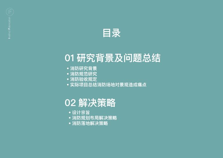 福州万科、厦门万科住宅类消防救援场地景观设计专题｜2018 内容预览