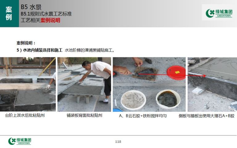 绿城中国景观标准工艺工法｜2016年12月｜193页PDF 内容预览