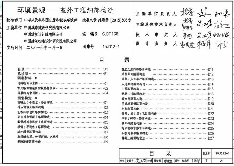 15J012-1 环境景观：室外工程细部构造｜192页PDF 内容预览