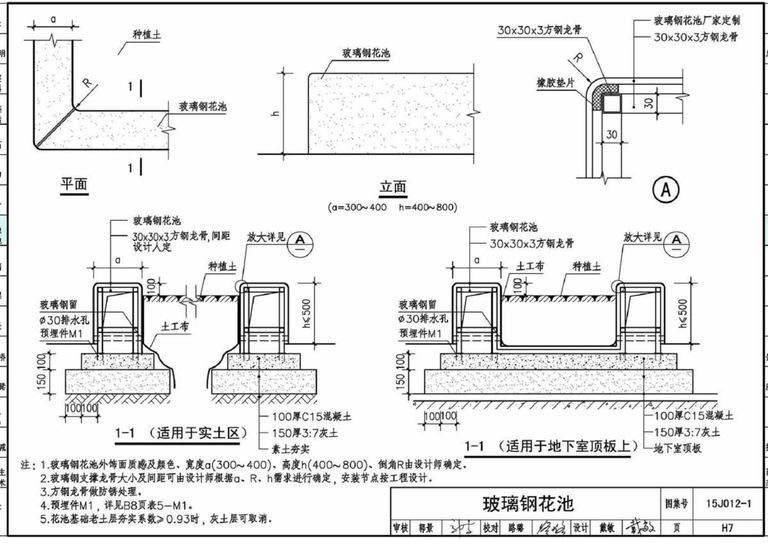 15J012-1 环境景观：室外工程细部构造｜192页PDF 内容预览