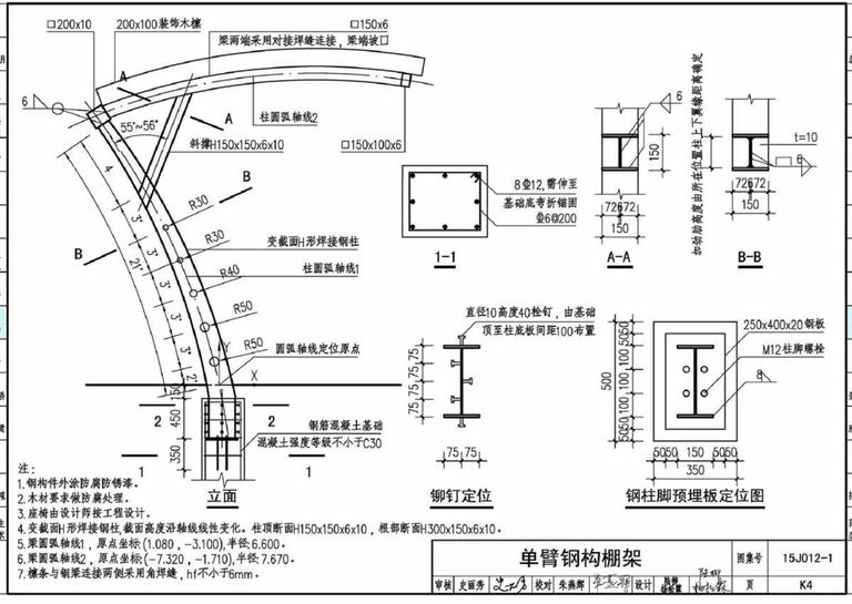 15J012-1 环境景观：室外工程细部构造｜192页PDF 内容预览