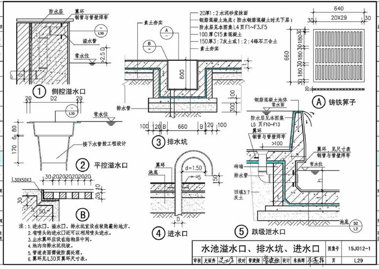 15J012-1 环境景观：室外工程细部构造｜192页PDF 内容预览