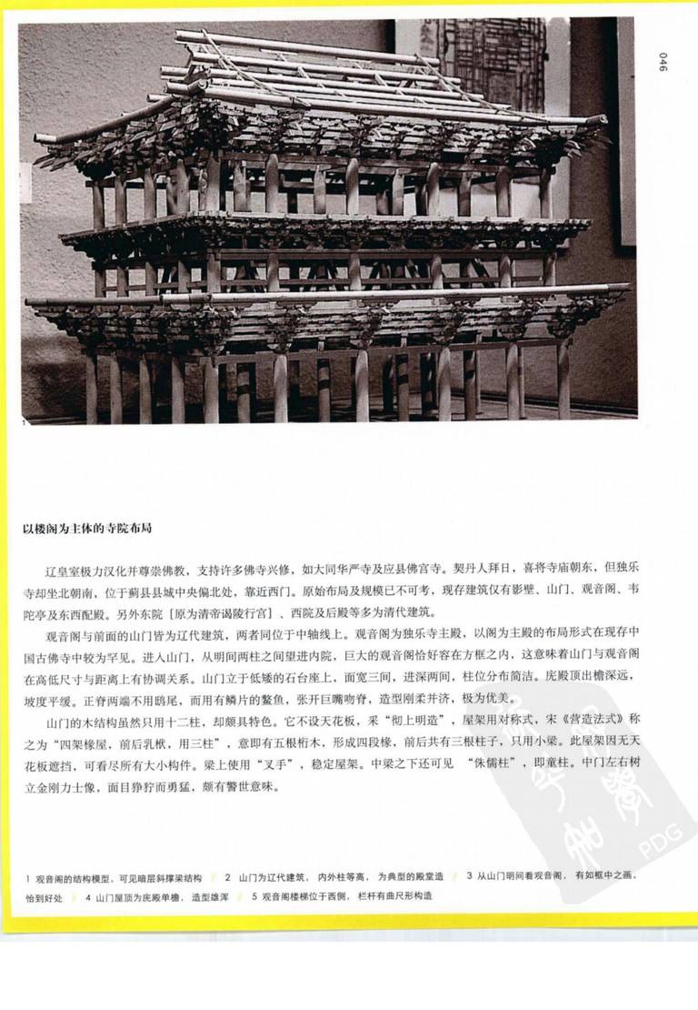 穿墙透壁：剖视中国经典古建筑｜李乾朗｜417页PDF 内容预览