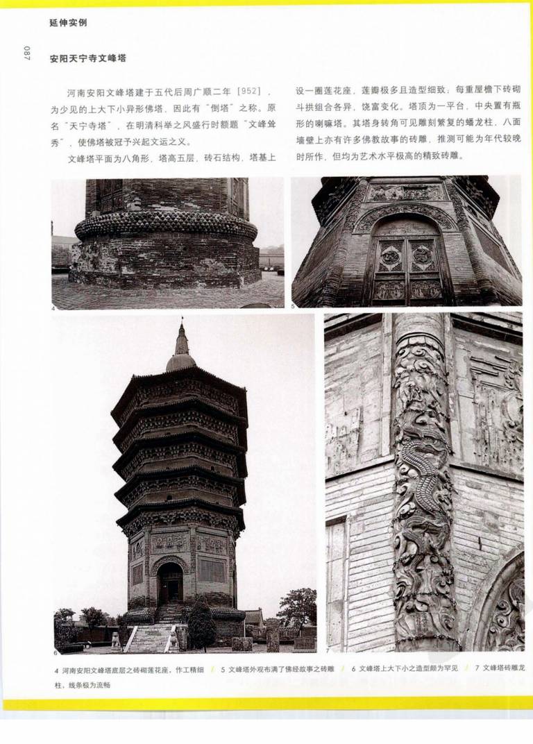 穿墙透壁：剖视中国经典古建筑｜李乾朗｜417页PDF 内容预览