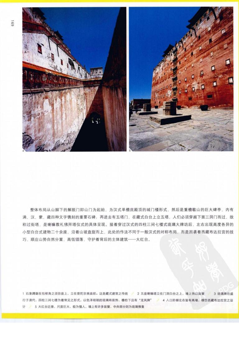 穿墙透壁：剖视中国经典古建筑｜李乾朗｜417页PDF 内容预览
