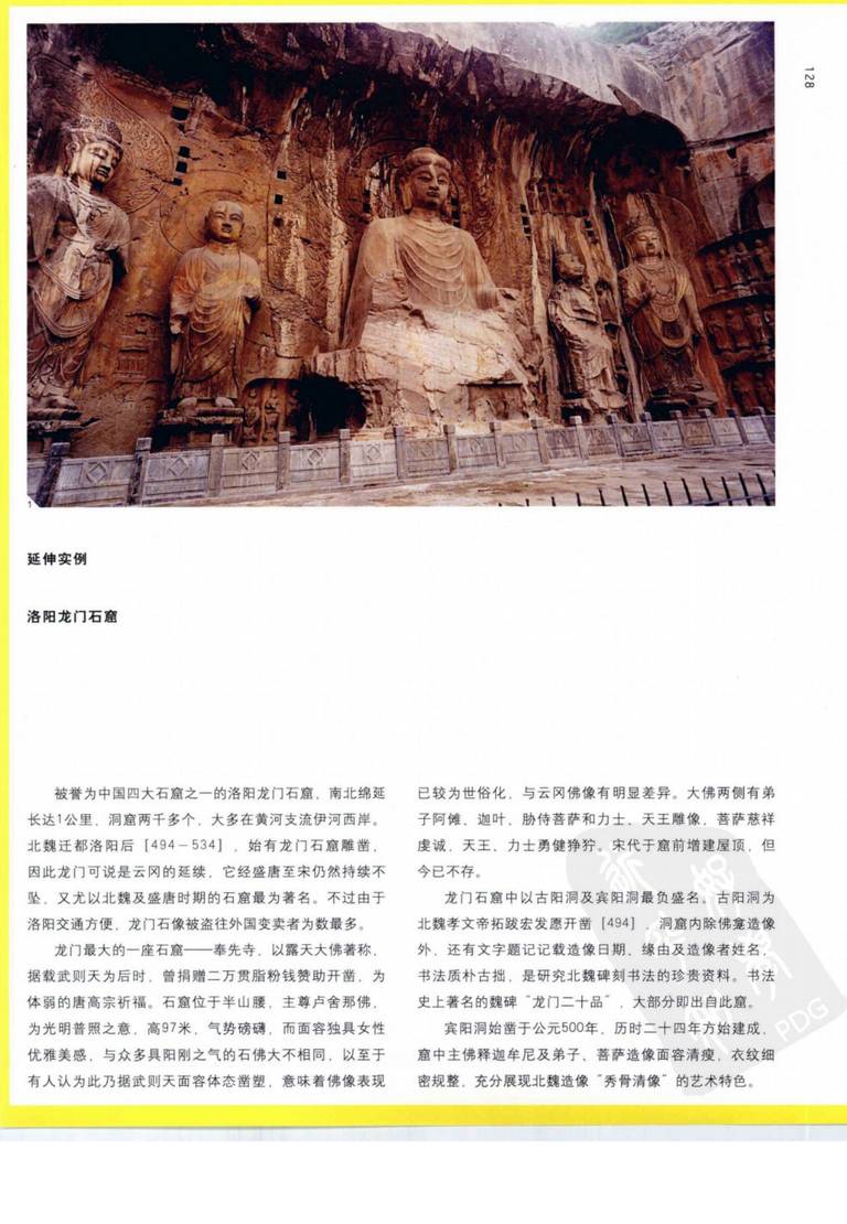 穿墙透壁：剖视中国经典古建筑｜李乾朗｜417页PDF 内容预览
