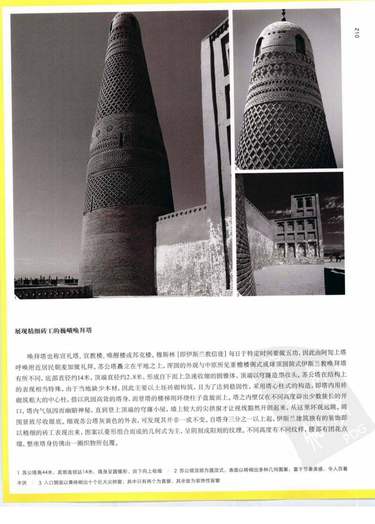 穿墙透壁：剖视中国经典古建筑｜李乾朗｜417页PDF 内容预览