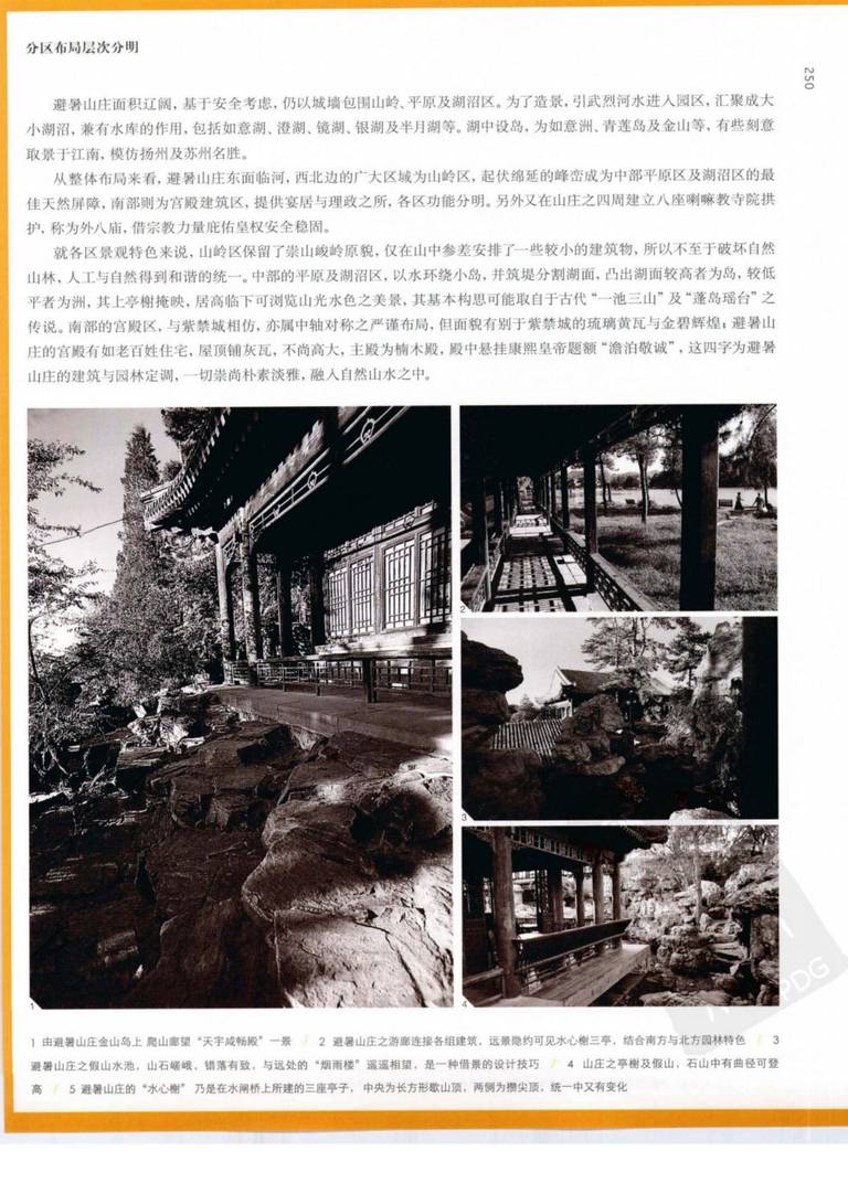 穿墙透壁：剖视中国经典古建筑｜李乾朗｜417页PDF 内容预览