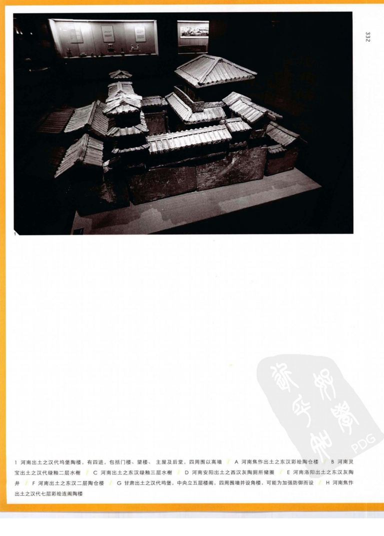 穿墙透壁：剖视中国经典古建筑｜李乾朗｜417页PDF 内容预览