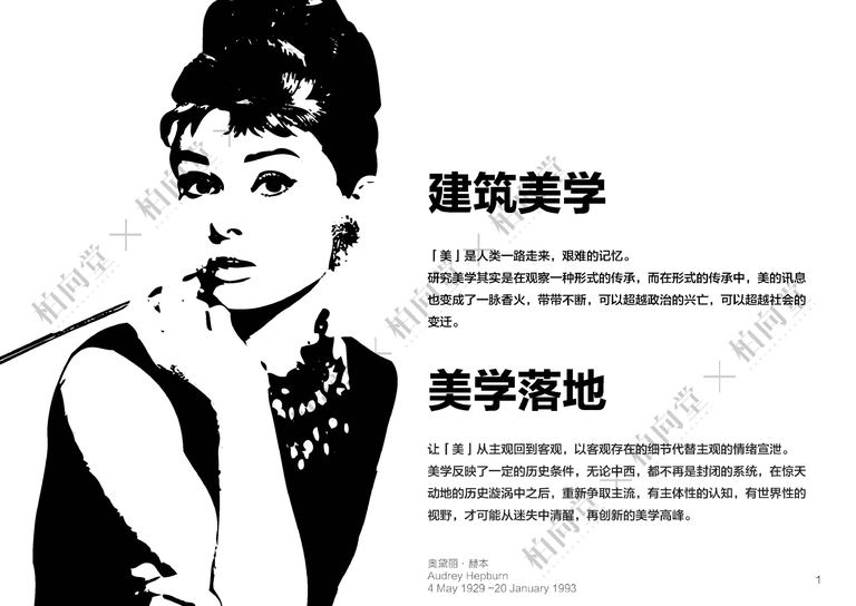 柏向堂·美学落地手册1.0 完整版｜两表三模资料包 内容预览