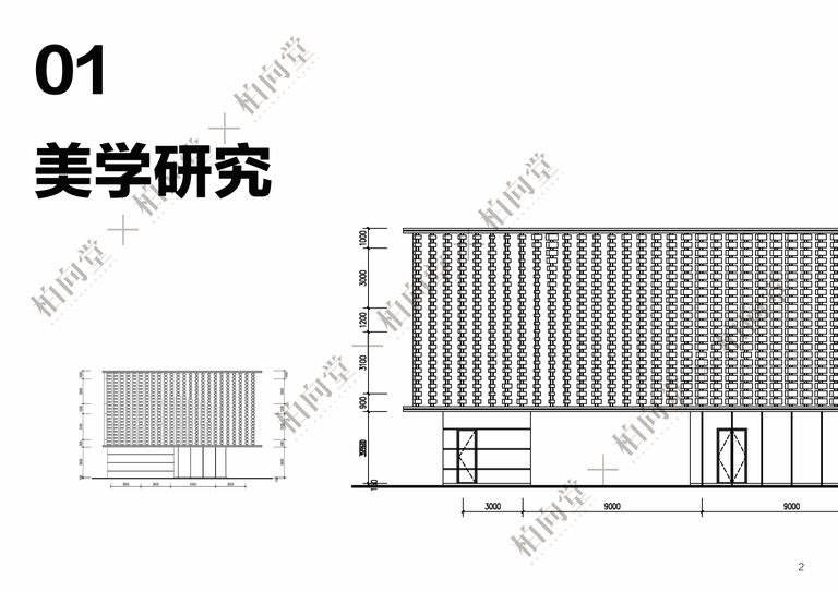 柏向堂·美学落地手册1.0 完整版｜两表三模资料包 内容预览