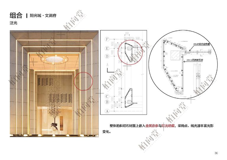 柏向堂·美学落地手册1.0 完整版｜两表三模资料包 内容预览