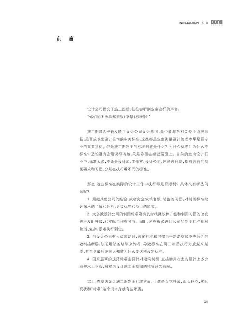 DOP室内施工图制图标准｜标准手册、设计指南与CAD样图 内容预览