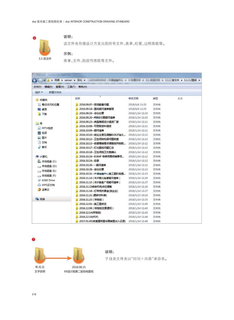 DOP室内施工图制图标准｜标准手册、设计指南与CAD样图 内容预览
