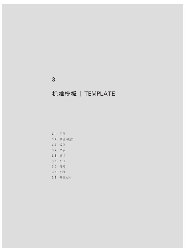 DOP室内施工图制图标准｜标准手册、设计指南与CAD样图 内容预览