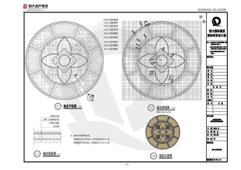 恒大地产园林硬景施工图图集｜98页PDF 内容预览