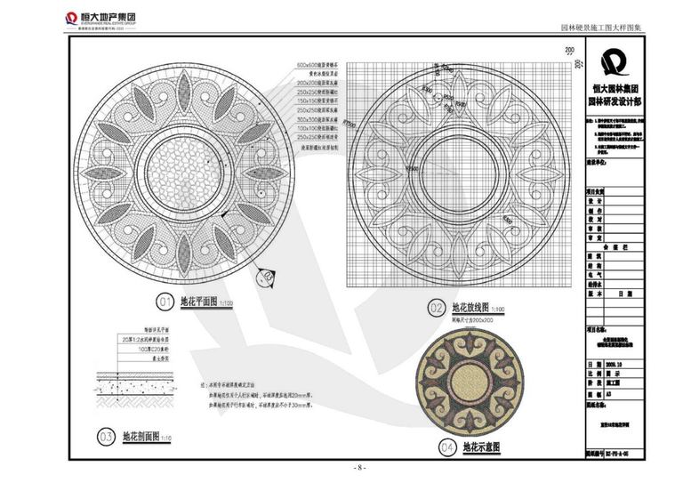 恒大地产园林硬景施工图图集｜98页PDF 内容预览