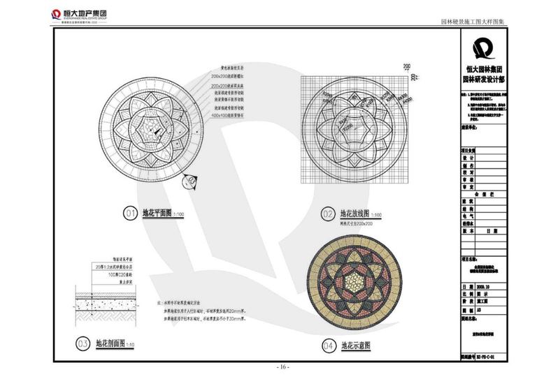恒大地产园林硬景施工图图集｜98页PDF 内容预览