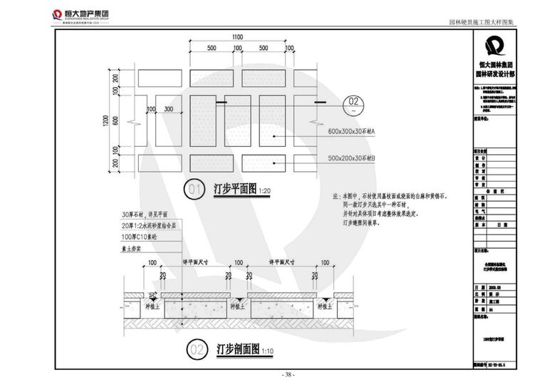 恒大地产园林硬景施工图图集｜98页PDF 内容预览