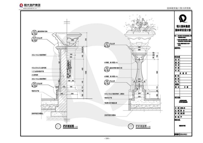 恒大地产园林硬景施工图图集｜98页PDF 内容预览