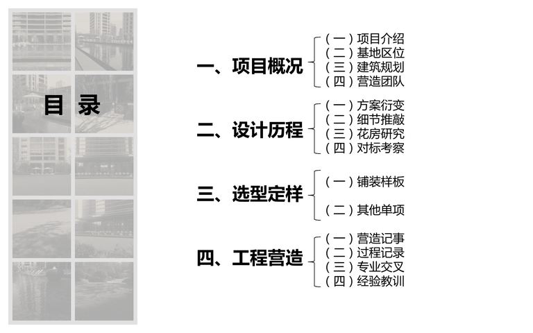 杭州绿城·蘭园项目东区景观营造总结｜262页PDF 内容预览