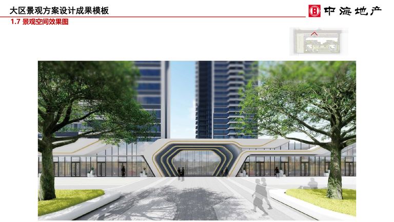 中海大区景观方案设计成果模板｜2019年10月 内容预览